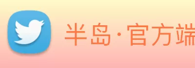 半岛·官方端网页版登录入口 - 半岛(中国) Logo